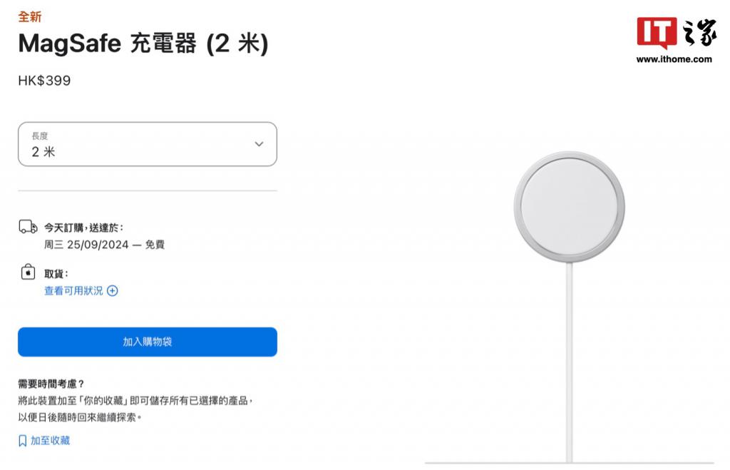 苹果海外宝威全站app官网上架 25w magsafe 无线充电器，299 港币起