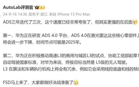 华为被曝研发 ads4.0 平台，激光雷达等核心零部件成本进一步下降