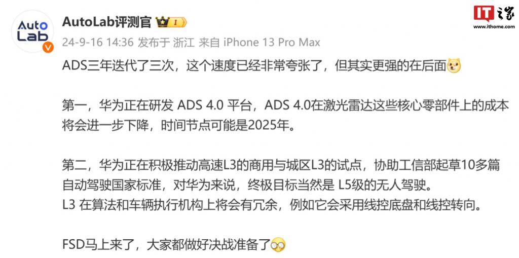 华为被曝研发 ads4.0 平台，激光雷达等核心零部件成本进一步下降