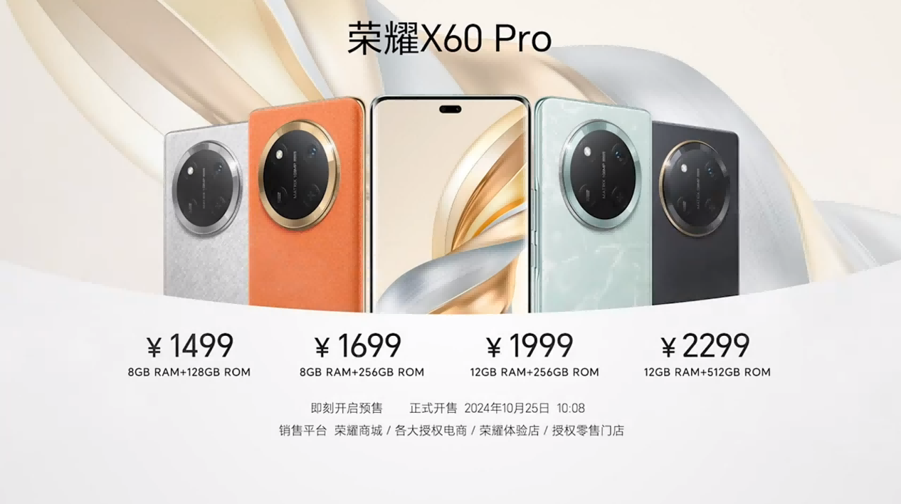 满级抗摔续航王者 荣耀x60系列正式发布，售价1199元起