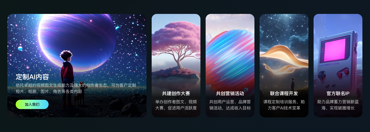 可灵ai启动首期“未来合伙人计划” 率先推出一站式aigc生态合作平台