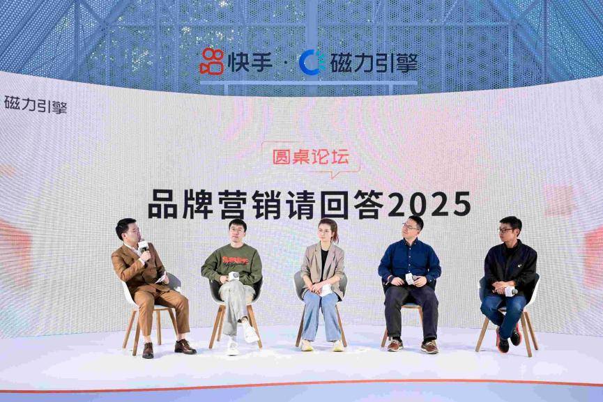 做好内容、做准种草、做深经营，快手磁力引擎2025品牌营销有“tie”度